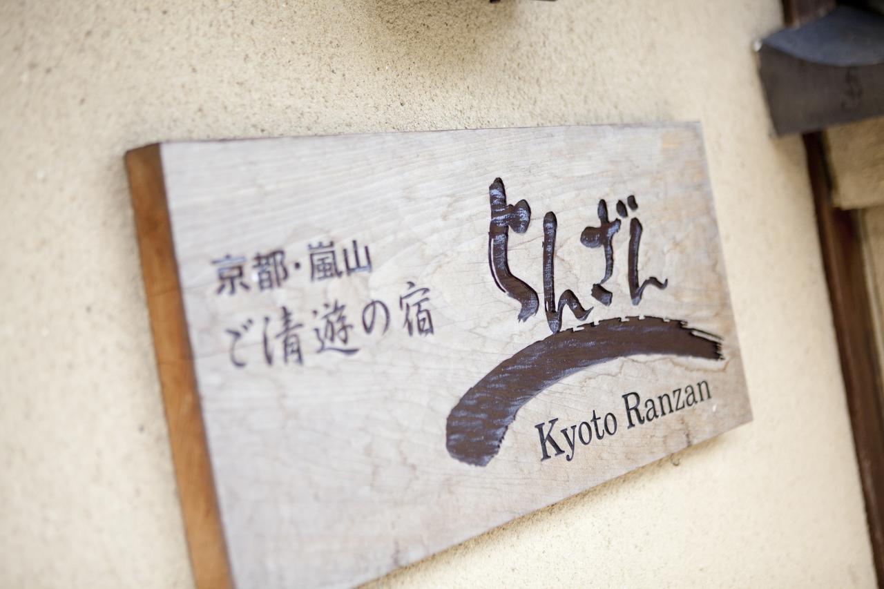Ranzan Hotel Kyoto Ngoại thất bức ảnh